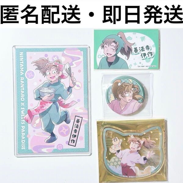 忍たま乱太郎 善法寺伊作 ナンジャ アクリルコースター スイパラ ポストカード 肝試し 缶バッジ アニメイト 特典 ステッカー