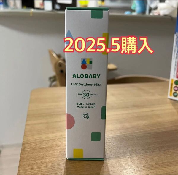 アロベビーUVミストリニューアル