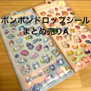 ボンボンドロップシール まとめ売りセットA