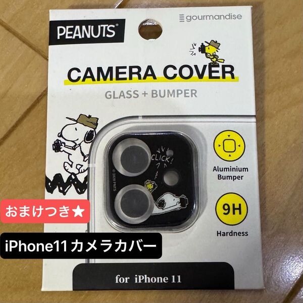 【未使用品】iPhone11専用カメラカバー スヌーピー グルマンディーズ (保護ガラス、透明カバー付)る