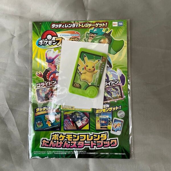ポケモンフレンダ スペシャルフレンダピック ピカチュウ