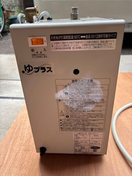 リクシル ゆプラス 小型電気温水器 EHPN-H13V1 通電確認のみ