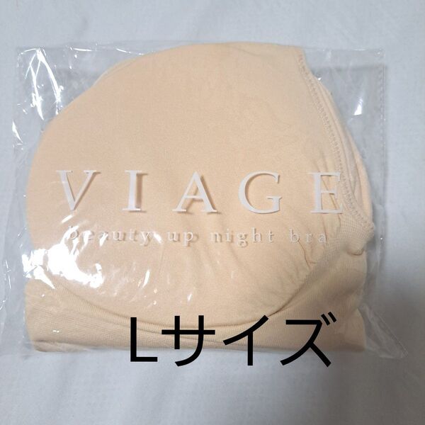 美容カテゴリー500円オフ&24時間割引 ★新品未開封★ 新パッケージ VIAGE ヴィアージュ ピンクベージュ Lサイズ