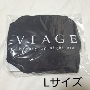 24時間+カテゴリー割 新品未開封 新パッケージ VIAGE ヴィアージュ ブラック Lサイズ