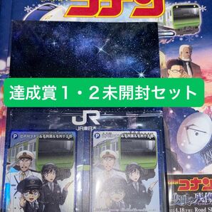 名探偵コナン スタンプラリー コナンカード 達成賞 FILE.1・2 未開封2種1セット★最短配送②