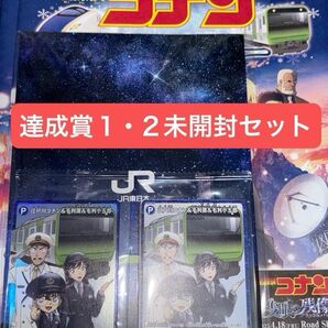 名探偵コナン スタンプラリー コナンカード 達成賞 FILE.1・2 未開封2種1セット★最短配送①