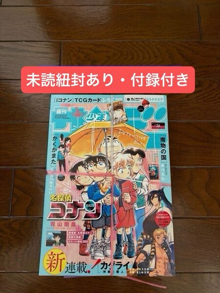 少年サンデー 2025年 26号 本誌1冊 諸伏景光 付録付き 未読★最短5/29日配送 プロモ 実質定価出品中