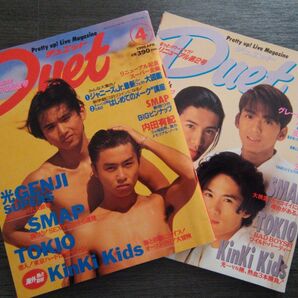 デュエット★Duet★2冊★1995年発売★レア物★KinKiKids★SMAP★TOKIO