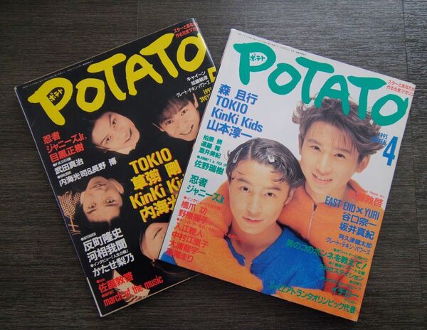 【値下げ!】ポテト★POTATO★2冊★1995年代★レア物★KinKiKids★内海光司★ジャニーズ★若い頃