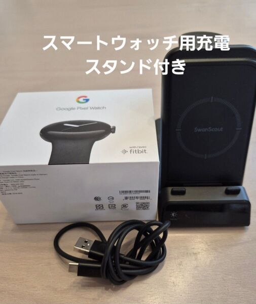 2025年2月26日購入 Google Pixel Watch スマートウォッチ 充電スタンド付き