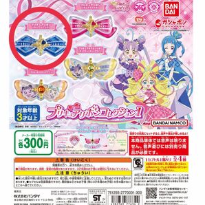 【キュアウインク青】プリキュアリボンコレクション1 キラルンリボン