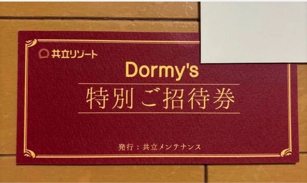 ドーミーイン 共立リゾート ペア 招待券