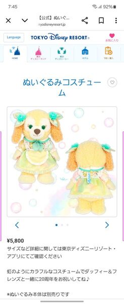 クッキーアン ぬいぐるみSサイズ 洋服つき