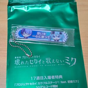 プロセカ 入場者特典 アクリル称号 青柳冬弥