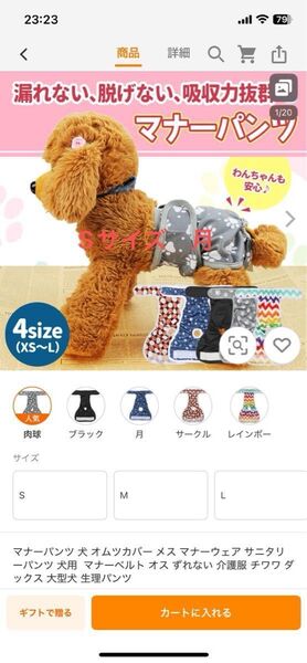 マナーパンツ Sサイズ オムツカバー 女の子 男の子 介護服 生理パンツ 犬 猫