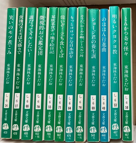 東海林さだお エッセイ 12冊セット まとめ売り