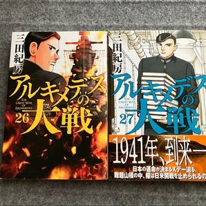 アルキメデスの大戦 26巻 27巻 2冊セット