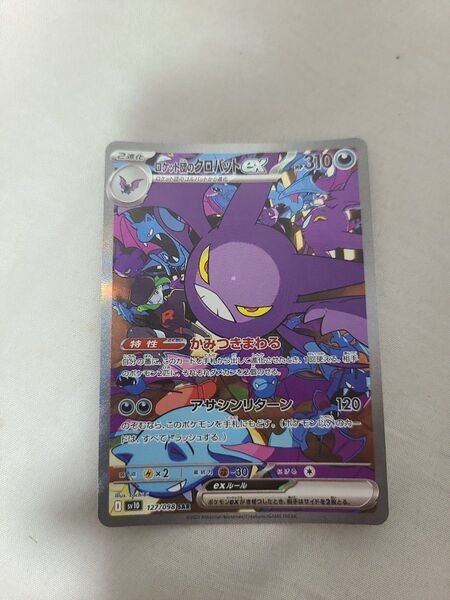 ポケモンカード ロケット団のクロバットex SAR