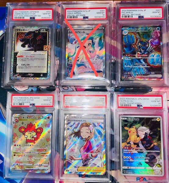 ポケモンカード PSA10 プロモ未開封 他美品カードまとめ売り