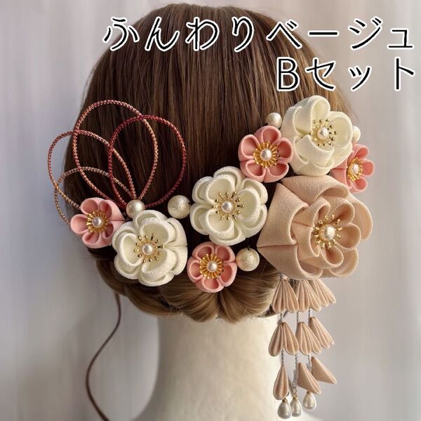【ふんわりベージュBセット】【01】 ヘアアクセサリー 髪飾り つまみ細工 成人式 卒業式 結婚式 七五三 前撮り
