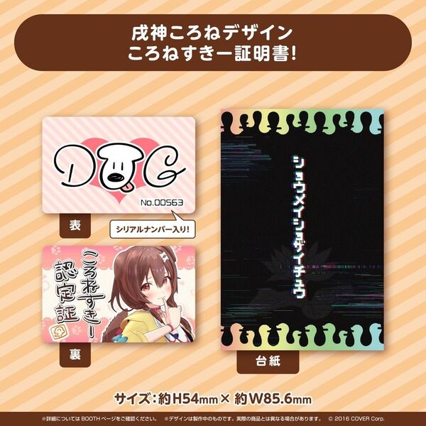 ホロライブ 戌神ころね 活動2周年記念 ころねすきー証明書