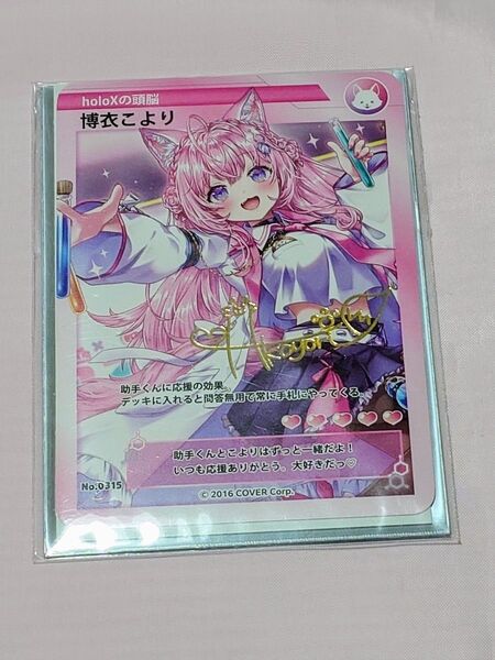 博衣こより 誕生日記念2023 箔押し複製サイン入りカード ホロライブ