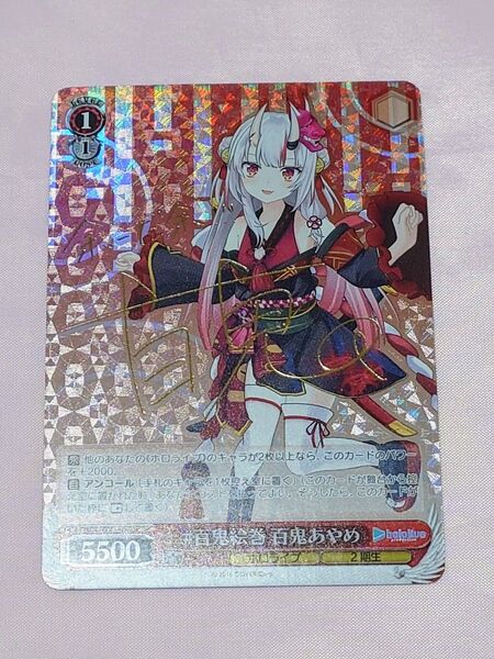 ヴァイスシュヴァルツ #百鬼絵巻 百鬼あやめ ホロライブ SP