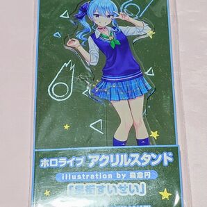 ホロライブ ホロマート 星街すいせい アクリルスタンド