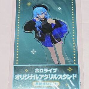 ホロライブ ホロマート 星街すいせい アクリルスタンド
