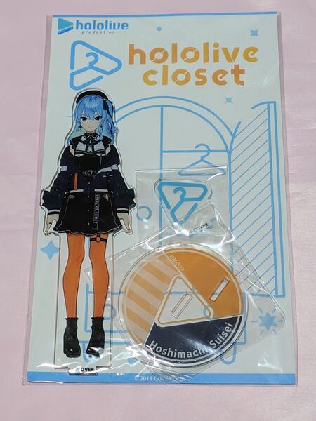 ホロライブ hololive closet 星街すいせい 普段着衣装 アクリルスタンド