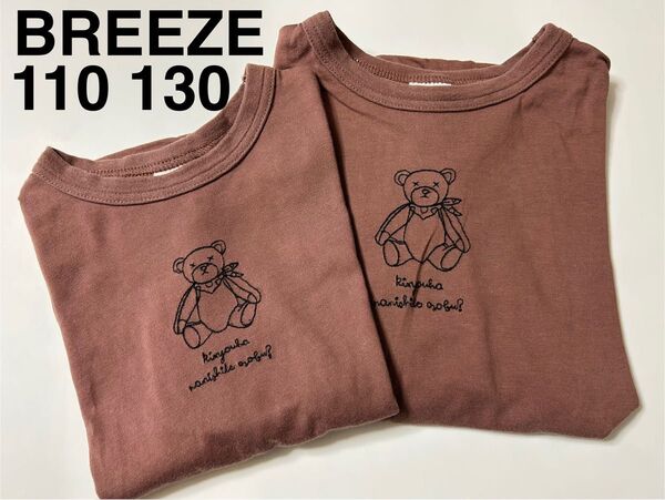 キッズ トップス 半袖 Tシャツ BREEZE クマ 2枚セット まとめ売り 兄弟 姉妹 お揃い 110 130 ブラウン