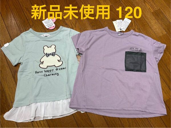 新品未使用 キッズ 半袖 Tシャツ まとめ売り 120 紫 グリーン
