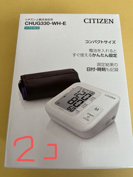 シチズン CITIZEN 上腕式血圧計 新品未開封 2個セット
