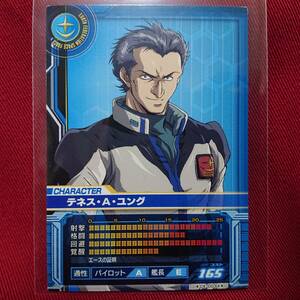 即決！美品！送料無料●テネス・A・ユング●アンコモン(UC)●ガンダムカードビルダー0079