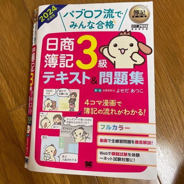 日商簿記テキスト3級