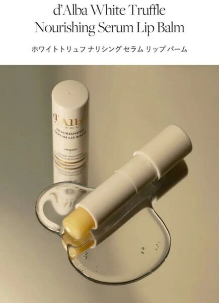 ダルバホワイトトリュフナリシングセラムリップバーム 新品未使用