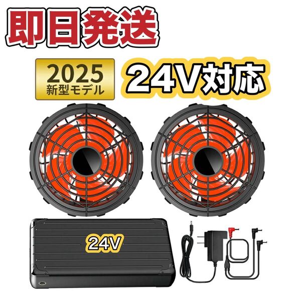 【新品】ファンバッテリーセット 空調作業服用 24V 4段階風速調節 30000mAh