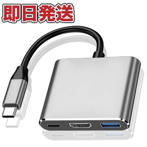 【新品】USB Type C HDMI アダプタ 3in1急速充電