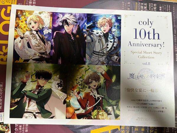 ビーズログ ビズログ B’s-LOG 2025年3月号 付録 魔法使いの約束 書き下ろしショートストーリー