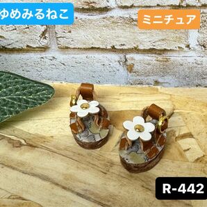 ハンドメイド革製ミニチュアサンダル 花 お人形コーデ ( R-442)
