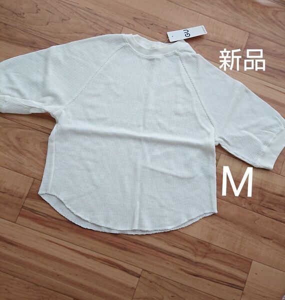 GU【新品】ワッフル ラグランスリーブT 五分袖 半袖 Tシャツ M ホワイト クルーネック