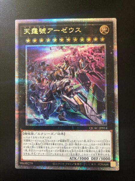 遊戯王 天霆號アーゼウス 25thシークレットイラスト違い