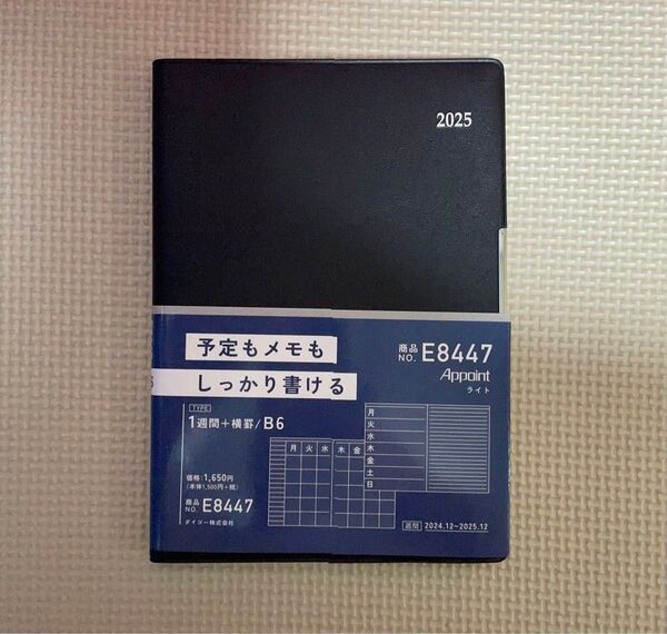 新品☆未使用 ダイゴー 手帳 2025 年 E8447 スケジュール帳 B6 黒