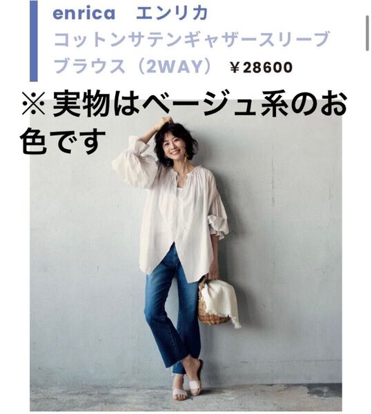 enrica エンリカ コットンサテン ギャザー ブラウス 2WAY ボリュームスリーブ TOPS095