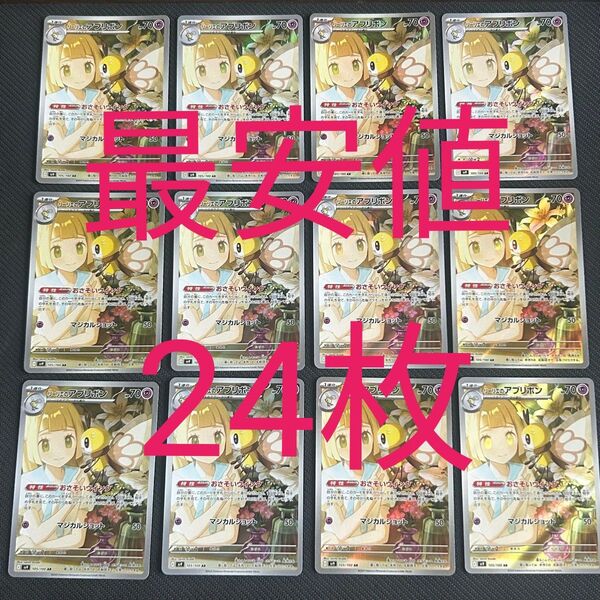 最安値 リーリエのアブリボン AR 24枚 ポケモンカード バトルパートナーズ 拡張パック