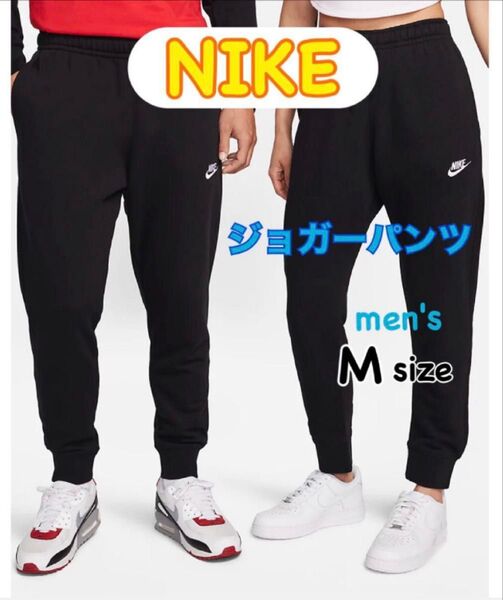 NIKE ナイキ フレンチテリー ジョガーパンツ ブラックBV2680 新品 M