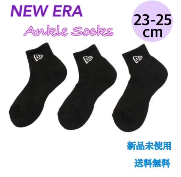 NEW ERA ニューエラ アンクルソックス23〜25cm 3P 新品 タグ付黒