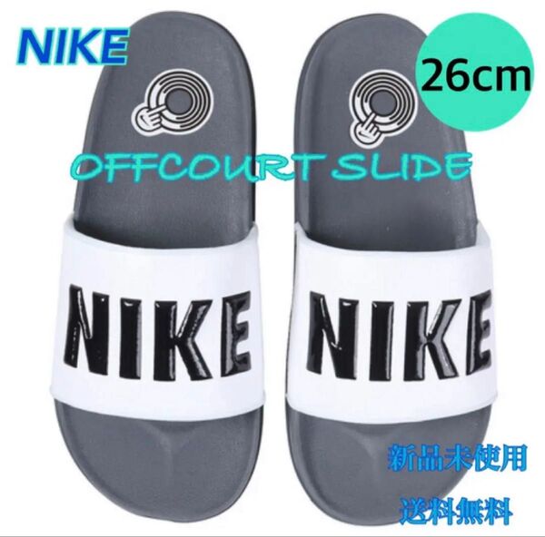 NIKE ナイキ オフコートスライド シャワーサンダル 26センチ 新品タグ付き グレー