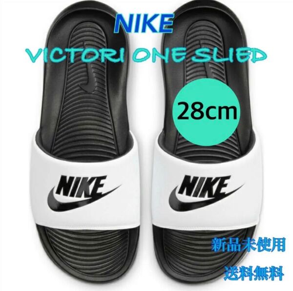 NIKE ナイキ ビクトリーワン サンダル 28センチ 新品 タグ付き 白