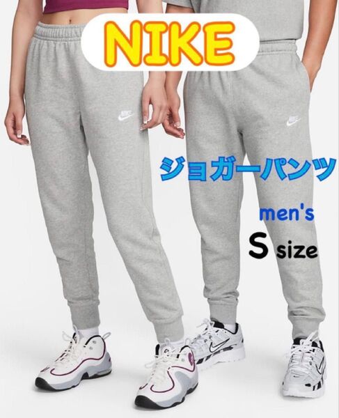 NIKE ナイキ フレンチテリー ジョガーパンツ グレー BV2680 新品 S